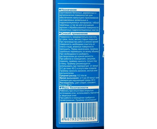 Битумный быстросохнущий праймер 21.5 л/17 кг Bitumast 4607952900202 – изображение 3