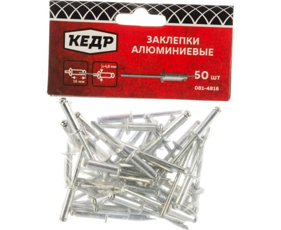 Заклепки алюминиевые (50 шт в упк; 4.8х16 мм) КЕДР 081-4816 28727 – изображение 4