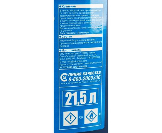 Битумный быстросохнущий праймер 21.5 л/17 кг Bitumast 4607952900202 – изображение 4