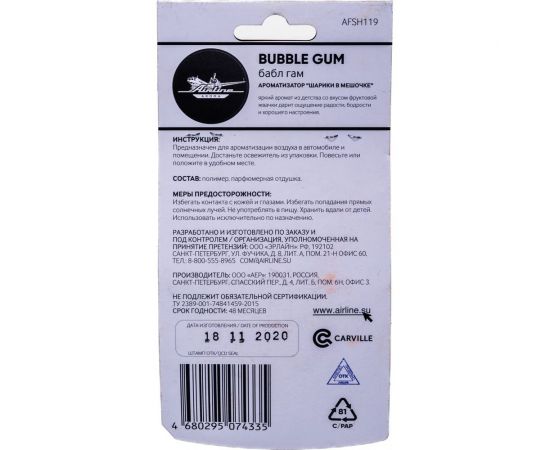 Ароматизатор Airline Шарики в мешочке, бабл гам AFSH119 – изображение 4