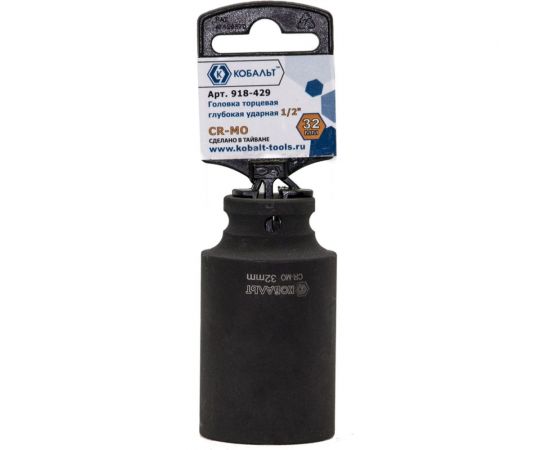 Головка торцевая глубокая ударная (32 мм; 1/2DR; CrMo) КОБАЛЬТ 918-429 