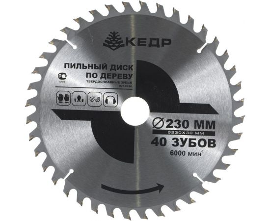 Диск пильный по дереву (230х30 мм; 40Т) КЕДР 077-2334 28702 