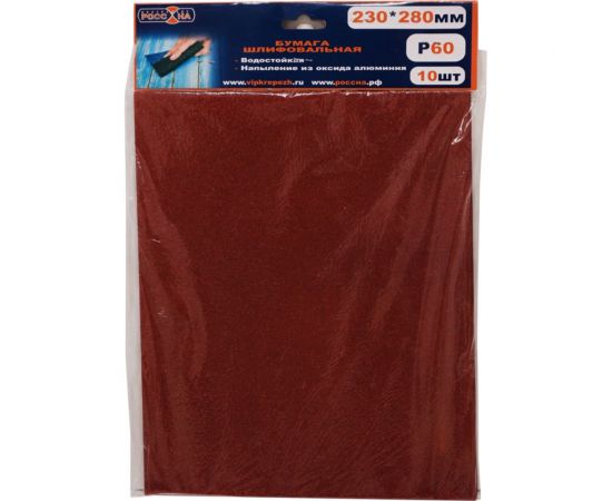 Бумага шлифовальная (10 шт; 230х280 мм; Р60) РОССНА Р860845 