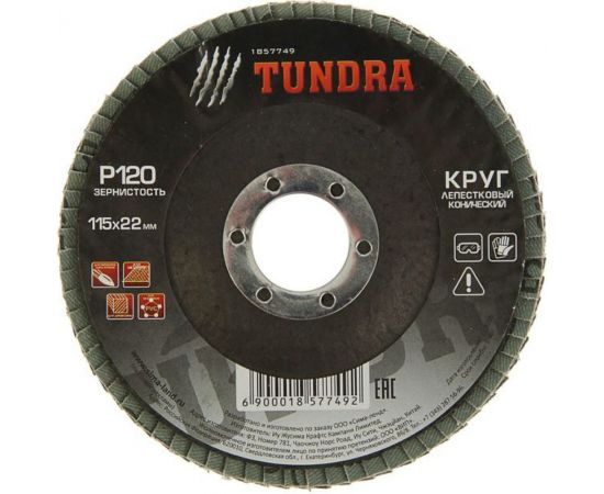 Круг лепестковый торцевой конический (115х22 мм; Р120) TUNDRA 1857749 