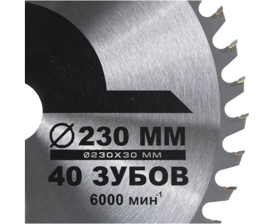 Диск пильный по дереву (230х30 мм; 40Т) КЕДР 077-2334 28702 – изображение 2