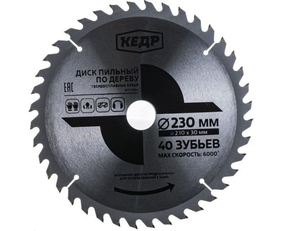 Диск пильный по дереву (230х30 мм; 40Т) КЕДР 077-2334 28702 – изображение 3