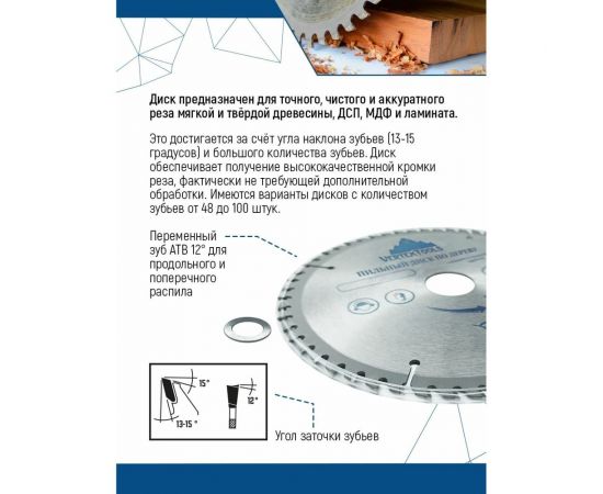 Диск пильный по дереву (210х32-30 мм; 56 зубов) Vertextools 210-56-32 – изображение 3