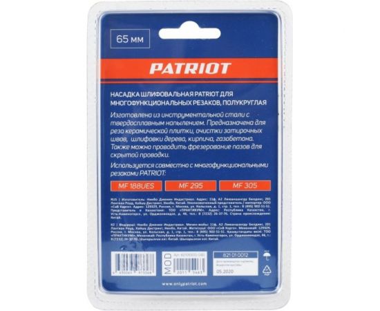 Насадка шлифовальная полукруглая 65 мм для многофункциональных резаков PATRIOT 821010012 – изображение 4