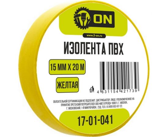 Изолента On ПВХ 15мм х 20м желтая 17-01-041 