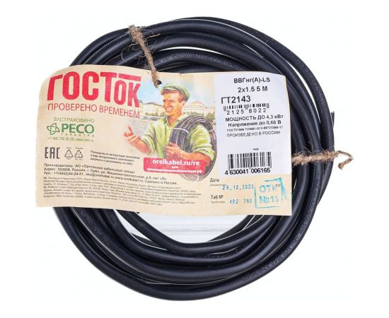 Кабель ВВГнгA-LS ГОСТок 2х1,5 черный 5м ГТ2143 