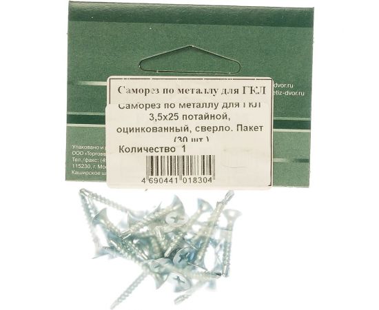 Саморез по металлу для ГКЛ Метизный двор 3,5x25 потайной, оцинкованный, сверло 30 шт. 4690441018304 