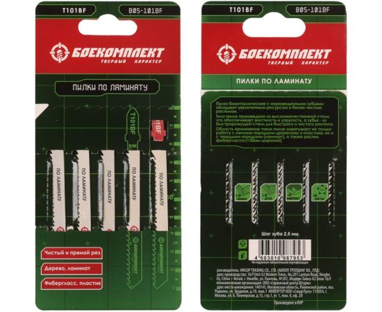 Пилки для лобзика ЛАМИНАТ 5 шт БОЕКОМПЛЕКТ B05-101BF 