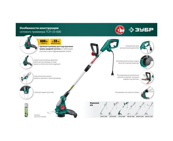 Сетевой триммер ЗУБР ТСН-33-600 – изображение 15