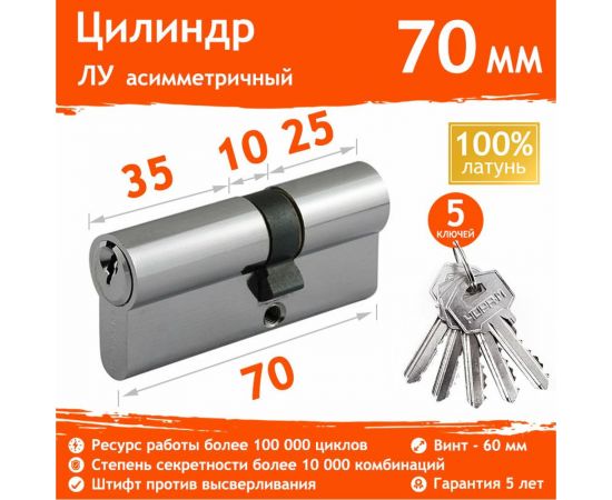 Цилиндровый механизм НОРА-М ЛУ-70 40-30 хром 12675 – изображение 2