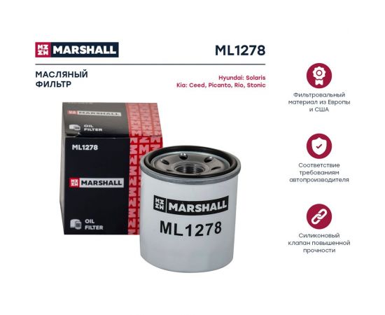 Фильтр масляный Hyundai Solaris II 17-, Kia Ceed II, III 15- / Rio III, IV 11- MARSHALL ML1278 – изображение 2