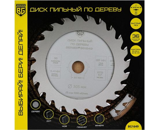 Диск пильный по дереву и ДСП быстрый рез 305x30x25.4x20x16 мм, 36z, 3.4x2.4 мм, ATB 10, ат.20 Berger BG BG1649 – изображение 3