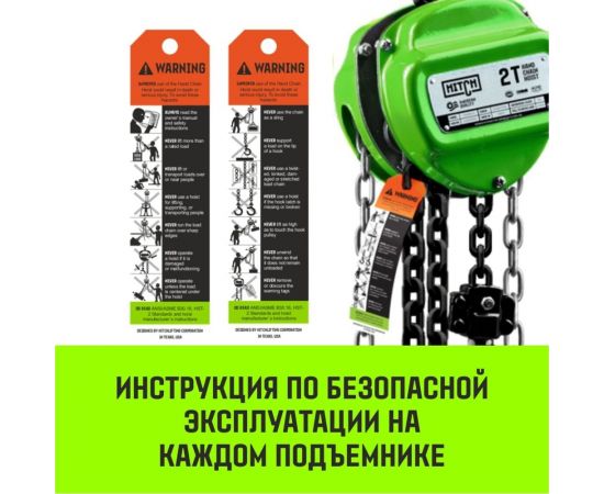 Ручная цепная таль HITCH CH100, 1 т, 3 м SZ060878 – изображение 4