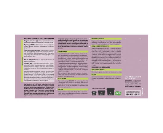 Водорастворимый лак-антисептик FAKTURA палисандр 9л О02528 – изображение 4
