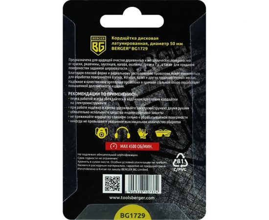 Кордщётка дисковая 50 мм, латунированная сталь 0.3 мм, хвостовик 6 мм Berger BG BG1729 – изображение 4