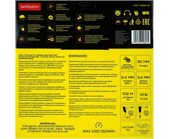 Диск пильный по дереву и ДСП быстрый рез 305x30x25.4x20x16 мм, 36z, 3.4x2.4 мм, ATB 10, ат.20 Berger BG BG1649 – изображение 4