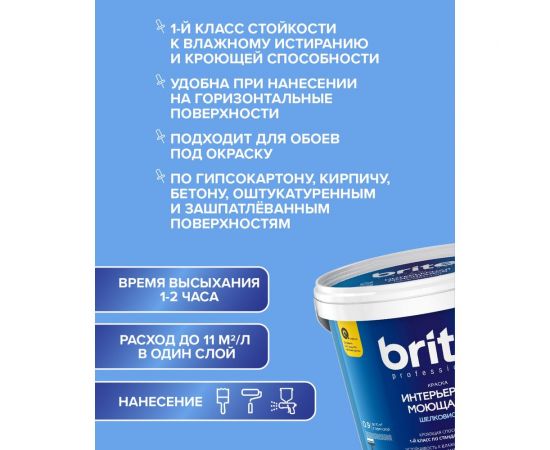 Интерьерная моющаяся краска BRITE PROFESSIONAL для стен и потолков, шелковистая, белая (база А), ведро 9л О02241 – изображение 5