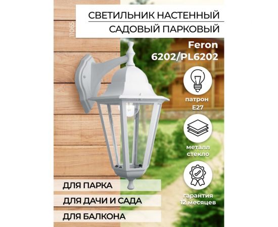 Светильник FERON НБУ-100w вниз, Е27, IP44, белый 11065 – изображение 6