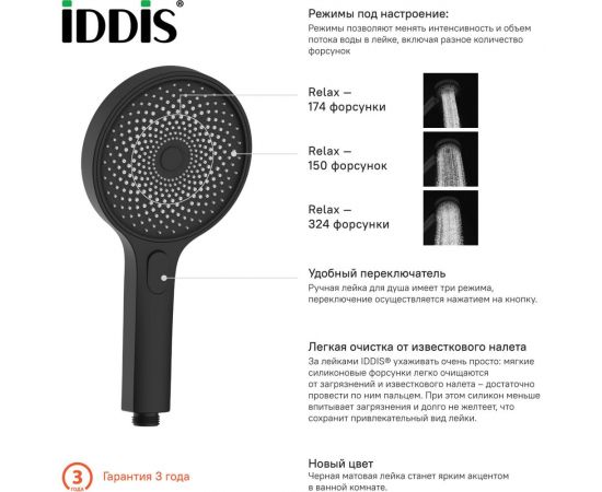 Лейка для душа IDDIS SpaHome черная SPA3F0Bi18 – изображение 6