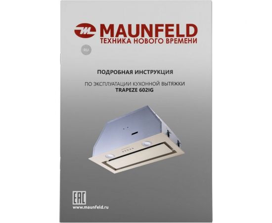 MAUNFELD Кухонная вытяжка TRAPEZE 602IG бежевый – изображение 14