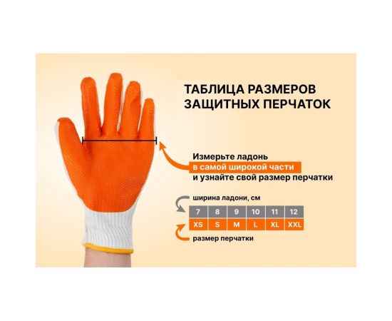 Хлопчатобумажные перчатки STARTUL с ПВХ покрытием, р. 9 ST7194 – изображение 2
