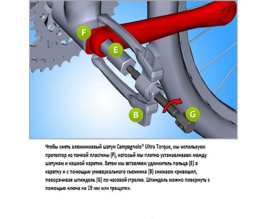 Усиленный набор инструментов для снятия шатунов и установки кареток Unior Campagnolo 623207 – изображение 4