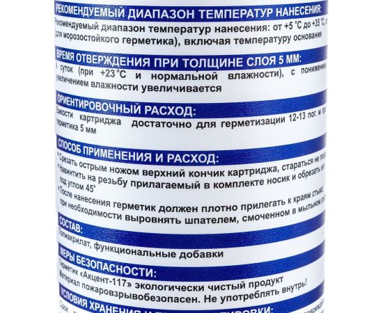 Пароизоляционный герметик Акцент 117 серый, картридж 00094054 – изображение 5