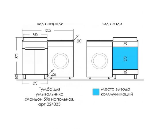 СаНта Тумба напольная Лондон 59 под умывальник над стиральной машиной Юпитер 1200 224033 – изображение 3