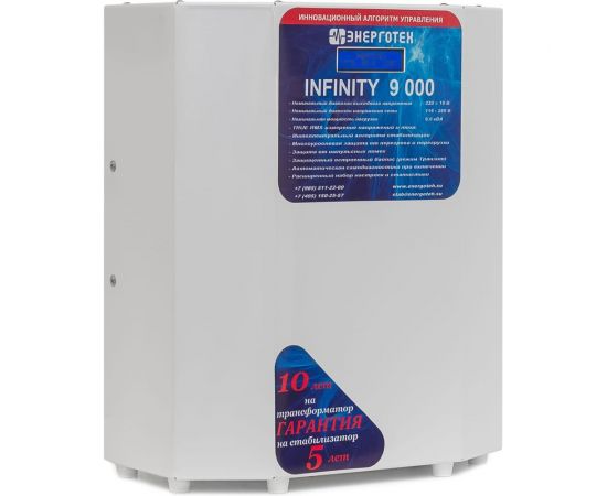 Энерготех Стабилизатор напряжения INFINITY 9000 ±10 В 116-285 В 514464 – изображение 3