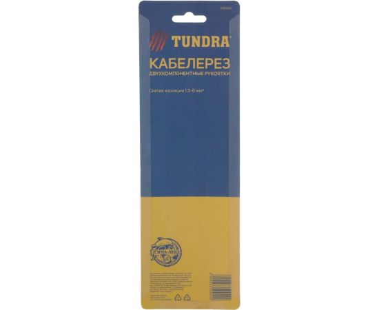 Кабелерез TUNDRA сталь 65Mn, до 10 мм, снятие изоляции 1.5 - 6 мм2, 2К рукоятки, 180 мм 5350920 – изображение 5