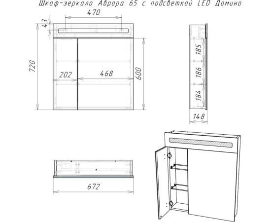 Домино Шкаф-зеркало Аврора 65 с подсветкой LED DV8006HZ – изображение 12