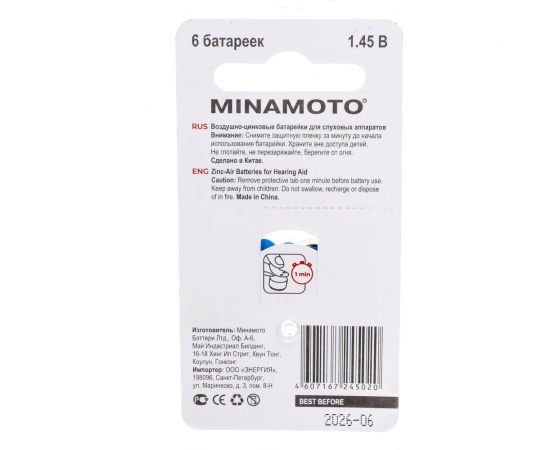 Слуховая батарейка Minamoto A675 PR44, 6 card 88675 – изображение 2