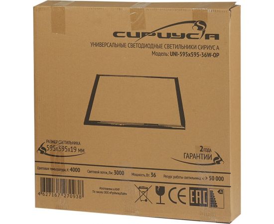 Светодиодный светильник Сириус А Армстронг 36W 4000K UNI-595x595-36W-OP-4K – изображение 3