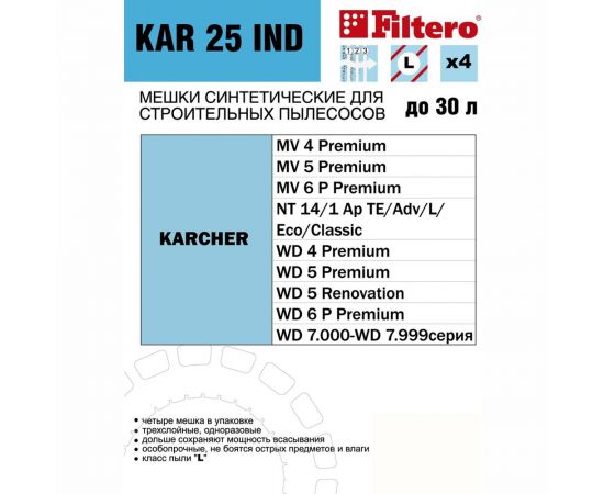 Мешки трехслойные синтетические KAR 25 IND (4 шт; 30 л) для пылесоса Karcher FILTERO 05924 – изображение 3