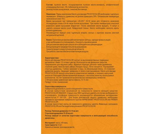 ПРОСТОКОЛОР Масло для фасада дуб , 5 л,94701 – изображение 3