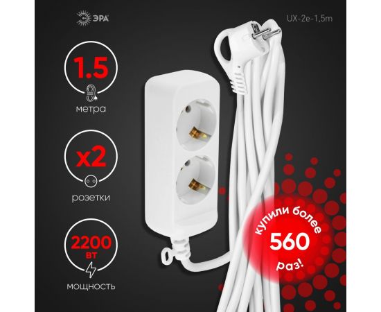 Удлинитель c заземлением ЭРА UX2e1,5m электрический, 2 розетки, 1,5м, ПВС 3x0,75мм2, 10А Б0038572 – изображение 2