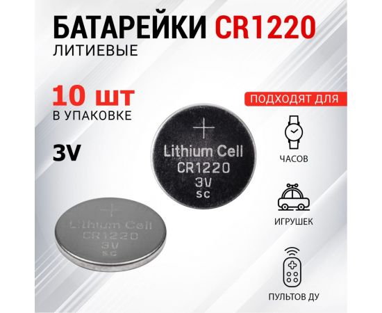 Литиевая батарейка REXANT CR1220 3V 40 mAh 5 шт 30-1102 – изображение 2