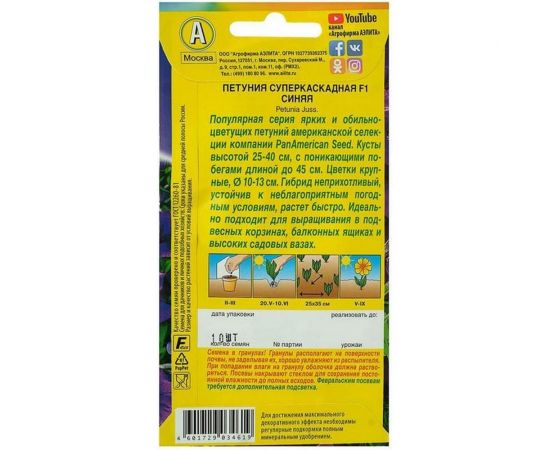 Семена Аэлита Петуния Суперкаскадная F1 синяя, драже в пробирке 10 шт. 4601729034619 – изображение 2