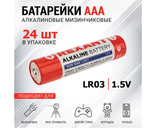 Алкалиновая батарейка REXANT AAA, LR03 24 шт 30-1013 – изображение 2