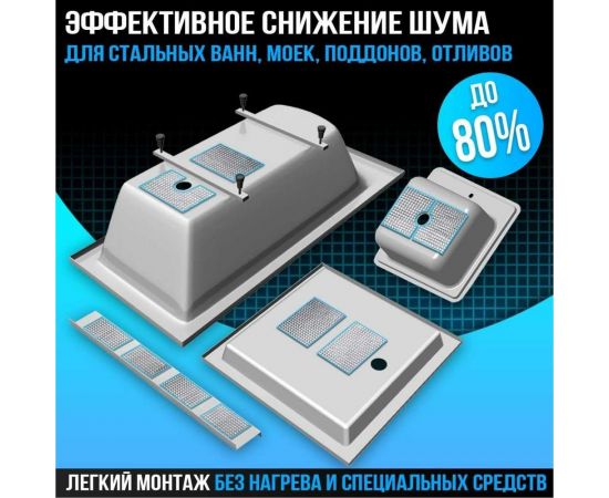 Шумоизоляция для стальных моек, отливов, ванн, поддонов Dreamcar DC-000-0966629 – изображение 2