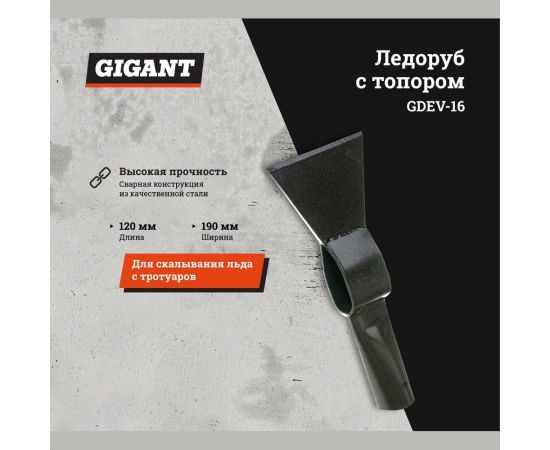 Сварной ледоруб с топором Gigant Б-2 с тулейкой 40 мм GDEV-16 – изображение 2
