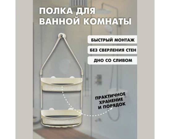 Полка для ванной комнаты Raindrops 2-х ярусная, на присоске W5682 – изображение 3