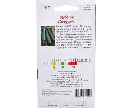 Семена Агрони Кабачок цуккини СКВОРУШКА 3547 – изображение 3