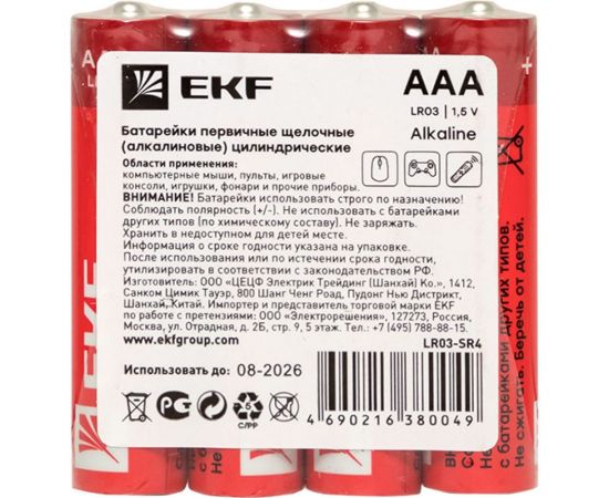 Алкалиновая батарейка EKF типа ААА(LR03) шринк 4шт. LR03-SR4 – изображение 3