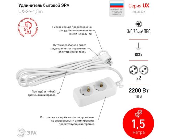 Удлинитель c заземлением ЭРА UX2e1,5m электрический, 2 розетки, 1,5м, ПВС 3x0,75мм2, 10А Б0038572 – изображение 4