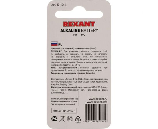 Батарейка REXANT 23A 12V 30-1046 – изображение 7